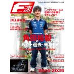 F速Premium Vol.3 角田裕毅の過去・現在・未来 (ニューズムック)