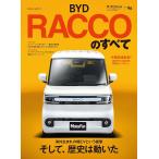 Vol.96 BYDラッコのすべて モーターファン別冊 ニューモデル速報 インポートシリーズ