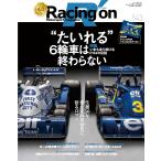 Racing on - レーシングオン - No. 543 “たいれる” 6輪車は終わらない ─いまも走り続けるP34の伝説─ (ニューズムック)