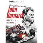 GP CAR STORY Special Edition 2026 John Barnard (サンエイムック)
