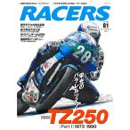 RACERS - レーサーズ - Vol.81 YAMAHA TZ250 ［Part1］1973-1990 (サンエイムック)