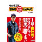 亀谷敬正の競馬血統辞典