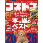 コストコ the Best 2026 (SHINYUSHA MOOK)