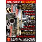 実話ナックルズGOLDミステリーSP vol.5 (MILLION MOOK 57)