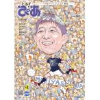 月刊ぴあ とぶ！ぴあ 6 June-2026 (ぴあMOOK)
