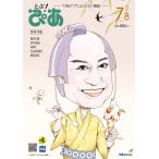 月刊ぴあ とぶ！ぴあ 7-8 July-2026 (ぴあMOOK)