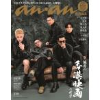 anan特別編集 　魅惑の「香港映画」の世界 (MAGAZINE HOUSE MOOK)