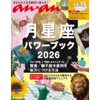 anan SPECIAL 月星座パワーブック2026 (MAGAZINE HOUSE MOOK)