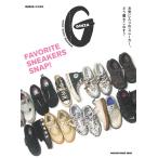 GINZA特別編集 FAVORITE SNEAKERS SNAP！ (MAGAZINE HOUSE MOOK)