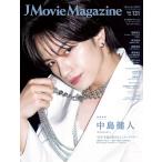 J Movie Magazine Vol.131【表紙：中島健人『ラブ≠コメディ』】 (パーフェクト・メモワール)