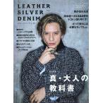 LEATHER SILVER DENIM 16 (レザー、シルバー、デニム / ワールドムック, 1352)