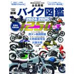 オートバイ関連雑誌