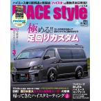 HIACE Style（ハイエース　スタイル） vol.121 (CARTOP MOOK)
