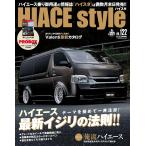 HIACE Style（ハイエース　スタイル） vol.122 (CARTOP MOOK)