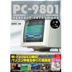 PC-9801パーフェクトカタログ（上巻 一般ゲーム編） (G-MOOK)