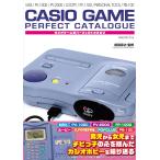 カシオゲーム機パーフェクトカタログ (G-MOOK)