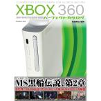 XBOX360パーフェクトカタログ (G-MOOK)
