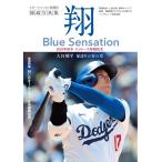 大谷翔平報道写真集「翔」〜Blue Se
