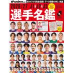 2026/27　J1&J2&J3選手名鑑 (NSK MOOK)