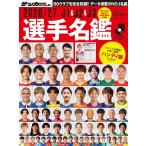 2026/27　J1&J2&J3選手名鑑ハンディ版 (NSK MOOK)