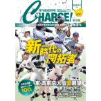 月刊高校野球CHARGE【東京版】202