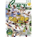 月刊高校野球CHARGE! 東京版 20