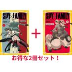 【2冊セット】SPY×FAMILY（スパイファミリー）まんがノベライズ 1・2巻 (集英社みらい文庫)