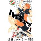 ショッピングハイキュー 【全巻セット】ハイキュー!!　1巻〜45巻セット