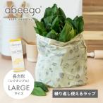 abeego アビーゴ ビーズワックスラップ ラージ レクタングル 長方形 みつろうラップ 蜜蝋