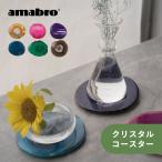 ショッピング天然石 amabro アマブロ クリスタルコースター CRYSTAL COASTER 天然石 メノウ