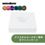 amabroamabro crystal Coaster специальный подарок упаковка подарочная коробка подарок подарок 