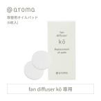  at aroma ko специальный замена для масло накладка 6 листов входит вентилятор диффузор kou@aroma