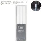  at aroma solo для для замены масло палочка 6 шт. входит .solo специальный @aroma piezo diffuser solo палка сердцевина 