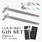 ショッピング箸置き 正規品  クチポール 箸 + 箸置き セット ペア ギフトセット ゴア 専用ギフトボックス 選べる6色 食洗器 対応