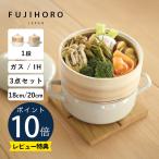 富士ホーロー せいろ付きホーロー鍋 20cm 1段