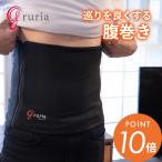 gruria グルリア ウエストアクト 腹巻き 腹巻 男女兼用