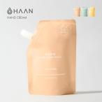 HAAN ハーン ハンドクリーム 詰替え用 レフィル 96％天然由来 植物性 プレバイオティクス ヘミスクワレン ヘミスクアレン 父の日