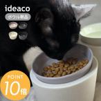 ideaco イデアコ ペットフィーダー 食器 フードボウルorウォーターボウル