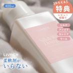 LIVRER リブレ 洗濯ブラザーズ 洗濯洗剤 シルク＆ウールディタージェント 400ml