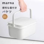 marna マーナ バケツ 10L 父の日