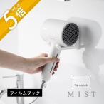  Yamazaki реальный индустрия плёнка крюк осушитель & код держатель Mist mist 1530