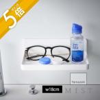 山崎実業 フィルムフック トレー Ｗ18 ミスト mist 5964