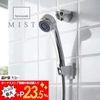  Yamazaki real industry film hook shower holder Mist mist 6199