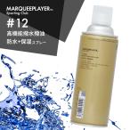 ショッピング防水スプレー マーキープレイヤー スエード用撥水撥油スプレー 防水スプレー #12 420ml