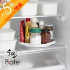 山崎実業  回転式収納トレー プレート  plate 10078