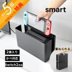 山崎実業 蓋付き重ねられるゲーム機器収納ケース スマート 2個セット smart 10312 10313