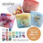 ショッピングビーチバッグ stasher スタッシャー シリコーンバッグ EZ サンドイッチ 450ml