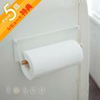 山崎実業 片手でカットマグネットキッチンペーパーホルダー トスカ tosca 3530