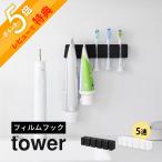  Yamazaki реальный индустрия плёнка крюк si Ricoh n зубная щетка держатель tower 5 полосный tower 10052 10053