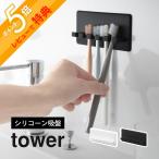  Yamazaki реальный индустрия si Ricoh n присоска зубная щетка держатель tower 5 полосный tower 10298 10299